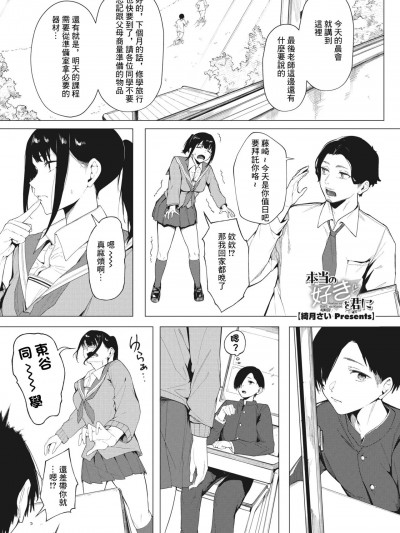 [綺月さい]本当の好きを君に