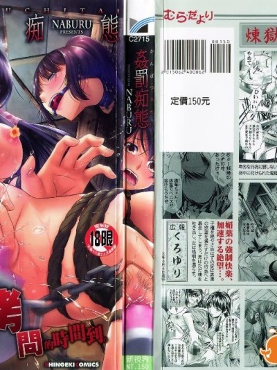 [NABURU] 姦罰癡態