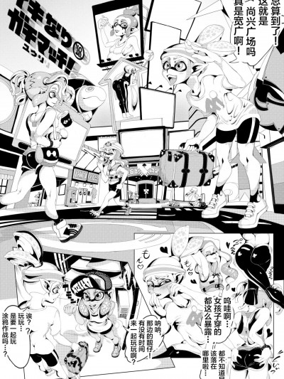 [不咕鸟汉化组] [ユウリのアトリエ (ユウリ)] イキなりガチマッチ！ (スプラトゥーン) [中国翻訳] [DL版]
