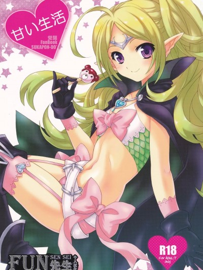 [Fun先生个人汉化] (C82) [スカポン堂 (矢野たくみ)] 甘い生活 (ファイアーエムブレム 覚醒) [中国翻訳]
