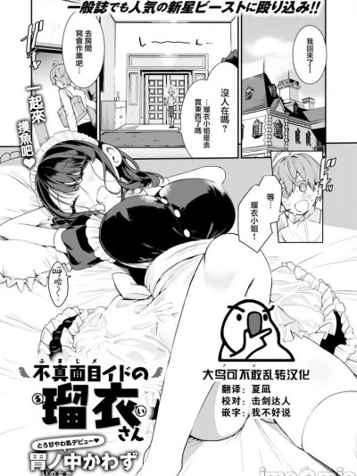 [大鸟可不敢乱转汉化] [胃ノ中かわず] 不真面目イドの瑠衣さん (COMIC 快楽天ビースト 2023年1月号)