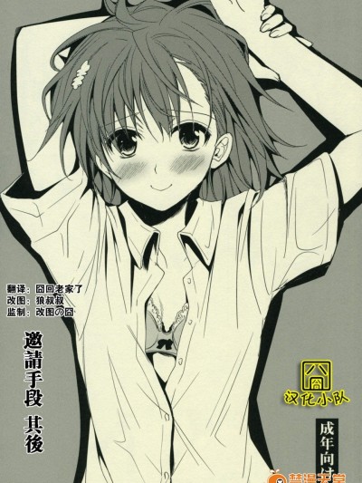 [たくみなむち][さそいかた その後]