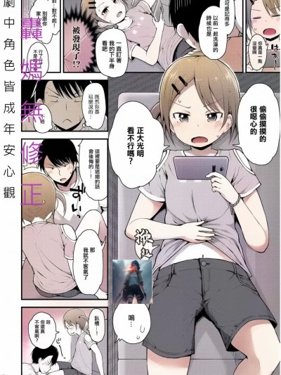 反抗期でもカワイイ[轟媽無修正版] [藤坂リリック]  [不知哪位大大漢化]