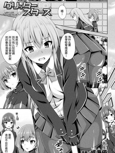 [不咕鸟汉化组] [成海優] 煌玉天姫グリッタースターズ ep3. 崩れる日常、昏き焰の宿る時 (くっ殺ヒロインズ Vol.25) [中国翻訳] [DL版]