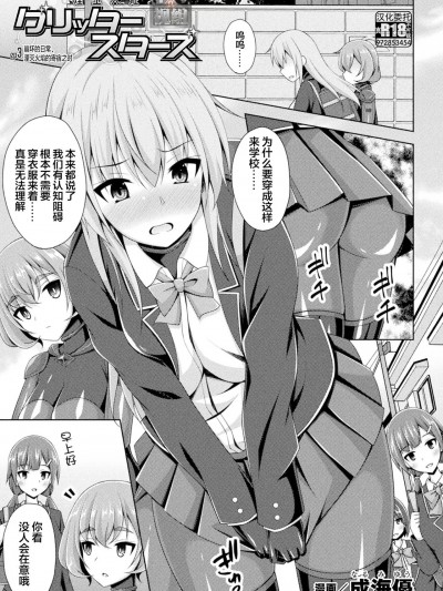 [❤×真不可视汉化组] [成海優] 煌玉天姫グリッタースターズ ep3 [DL版]