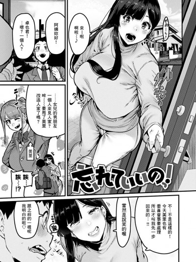 [Banana手工漢化] [変熊] 忘れていいのっ! (スイートほぉ～る♡) [中国翻訳] [DL版]