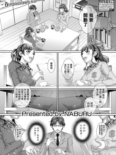 [NABURU]双子姉妹ザーメンタンク【前編】[中国翻译]