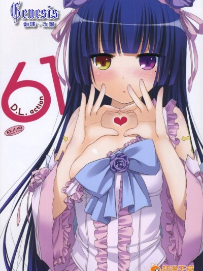 [Digital Lover(なかじまゆか)][D.L.action 61]