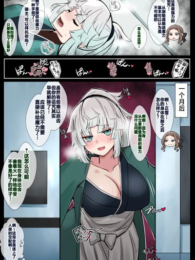 [不咕鸟汉化组] [4UU] 背徳シリーズ ~不可抗力SEXで雌の快楽に目覚めてしまい、ズルズルと身体の関係を続けてしまう由井正雪~ (Fate/Grand Order)