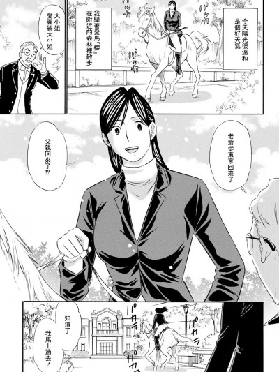 [小竹丸] お嬢様は騎乗がお好き