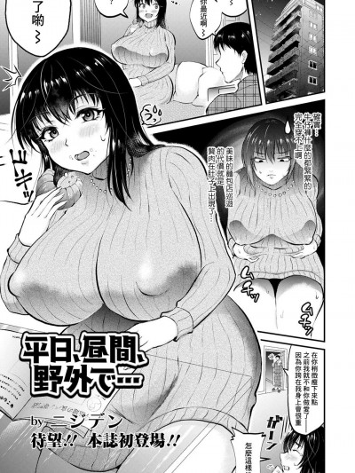 [ニジデン] 平日、昼間、野外で... (ANGEL 倶楽部 2021年3月号) [中国翻訳] [DL版]