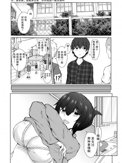 [小Y个人汉化] [石ケンピ (イッシー13)] ねぇちゃんと風呂入ってる? [中国翻訳]