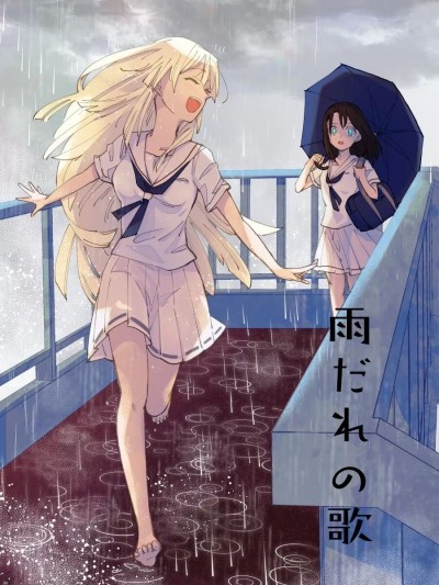 [猫岛汉化组] [Digital] [1862 (どこの子)] 雨だれの歌 (BanG Dream!) [中国翻訳] [DL版]