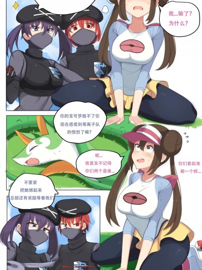[Jun个人汉化][BagelBomb] BAD END: Rosa [Pokemon] [Chinese]