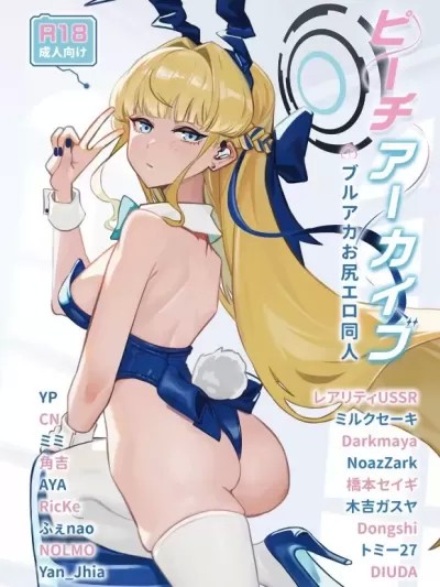 (C103) [RヨB(よろず)] ピーチアーカイブ (ブルーアーカイブ)