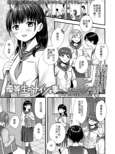 優等生的小秘密 [御歯黒溝] 優等生のナイショ事 (COMIC LO 2023年12月号) [中国翻訳] [DL版]