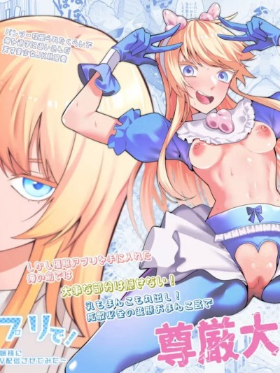 [久丸一屋 (久丸一)] 催眠アプリで! 〜超クール!天才ハーフお嬢様に 変態おまんこ芸人としてAV配信させてみた〜 [中文翻訳]