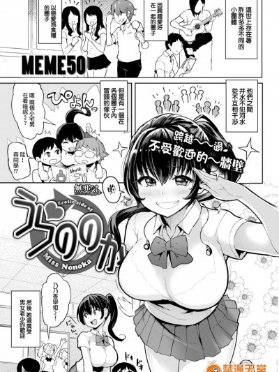 [メメ50][(COMIC 失楽天 2016年10月号)うらののか]