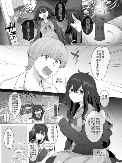 [柊ぽぷら] 俺のカラダで争わないでっ！[中国語]