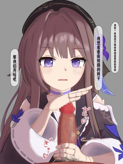 [NG1] ヘルタ亀頭責め手コキ (崩壊:スターレイル) [中国翻訳]