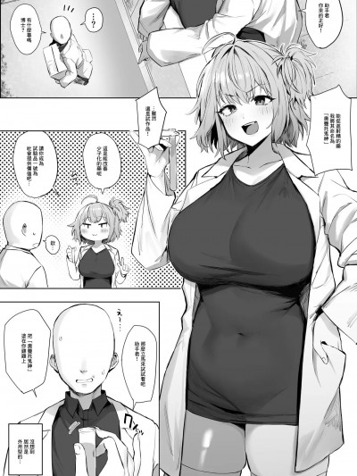 [ほたてちゃん] マッドサイエンティスト [中国翻訳]