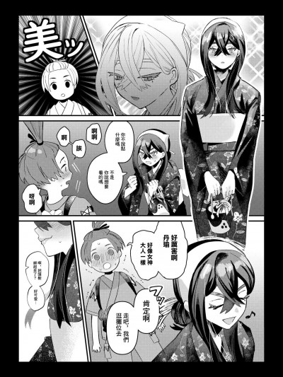 [おち] ハルゼイの謎時系列青姦漫画 (ポケットモンスター スカーレット・バイオレット) [中国翻訳]