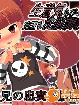 [同人CG][聖クロネコ騎士団]生意気ちびっこマ○コ完墮ち洗脳調教 妹は兄の忠実な奴隷