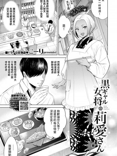 [こーり] 黒ギャル女将の莉愛さん (COMIC BAVEL 2024年5月号) 中文翻譯