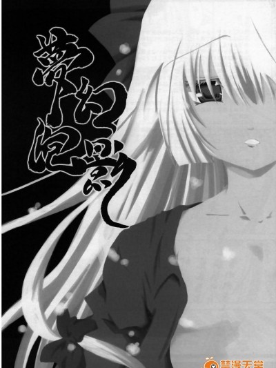 [夢見ごこち(禦影獏)][夢幻泡影]
