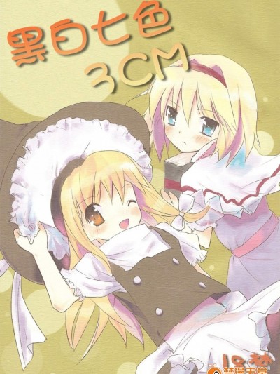 [gallop(茂平)][ありまりさんせんっち]