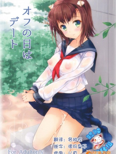 [このは(保汀一葉)][オフの日はデート]