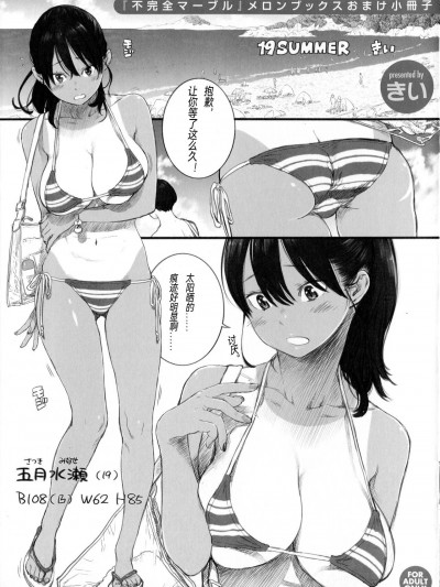 [瞎吉儿翻译] [きい] 19 SUMMER (「不完全マーブル」メロンブックスおまけ小冊子) [中国翻訳]