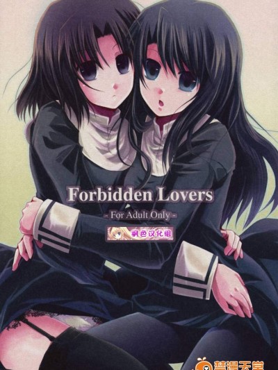[アルカロイド][Forbidden Lovers]