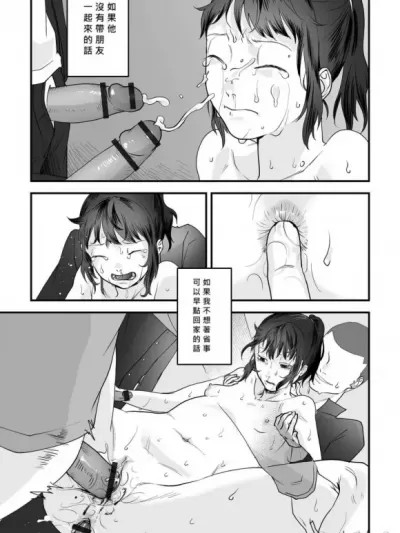 [MacTL個人翻譯] [澱泥カカリヤ] 小さな恋のメロディの壊し方