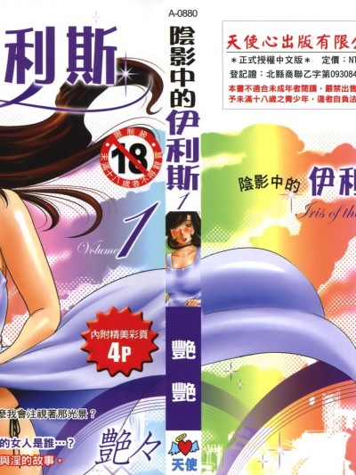 陰影中的伊利斯[艶々]ものかげのイリス