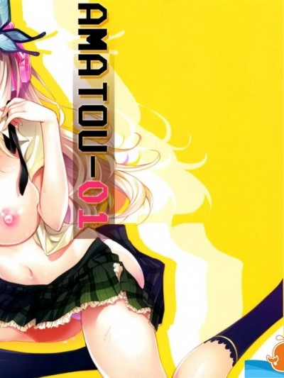 [あまとう(よう太)][AMATOU-01]
