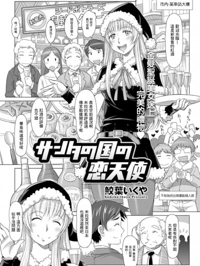 [鮫葉いくや] サンタの国の恋天使 (アクションピザッツDX 2019年1月号)