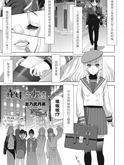 [BLUE氪个人翻译] [志乃武丹英] 義妹のお友達（COMIC ペンギンクラブ 2024年5月号）[DL版]