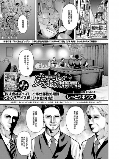 [しっとりボウズ] 株式会社ずっぽし_ご奉仕部性処理課メス穴サービス係【第3話】[中国翻译]