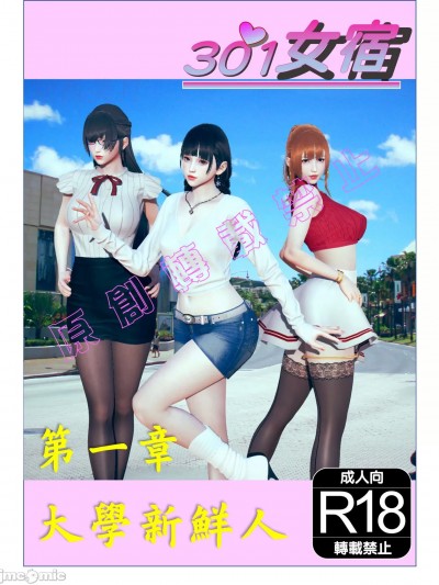 [paopao] 301女宿
