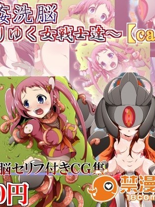 (同人CG)[蕎麥とマヨ]Ishukan Sennou -Kawari yuku Onna Senshi tachi04