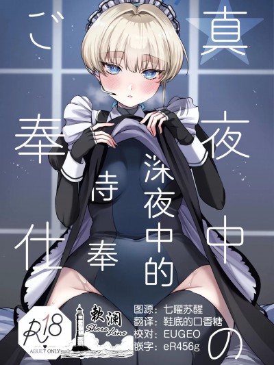 深夜中的侍奉 (Blue Archive) [欶澜汉化组] [あんみつ亭 (吉備あんみつ)] 真夜中のご奉仕 (ブルーアーカイブ) [中国翻訳]