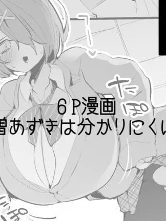 [りんごくらぶ] 木曽あずきは語らない編 [中国翻訳]
