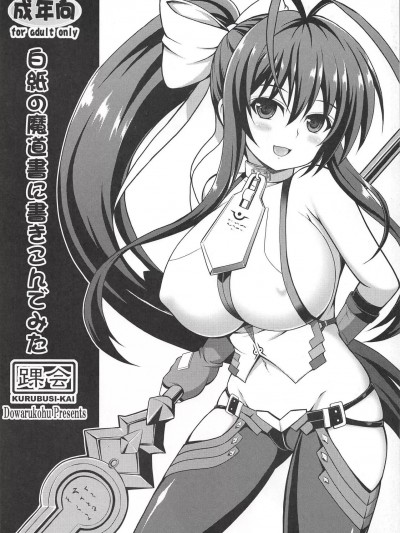 (COMIC1☆14) [踝会 (どわるこふ)] 白紙の魔導書に書きこんでみた (ブレイブルー)
