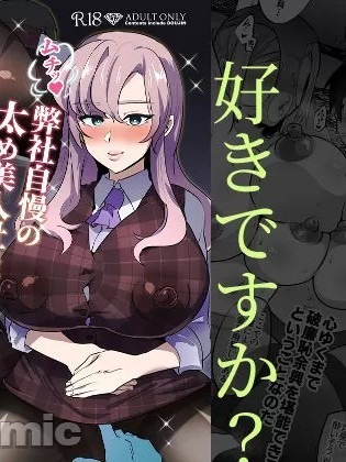 [路过的骑士汉化组] [霧中夜行 (黒森ヤガ)] ムチッ弊社自慢の太め美人社員たち [中国翻訳]