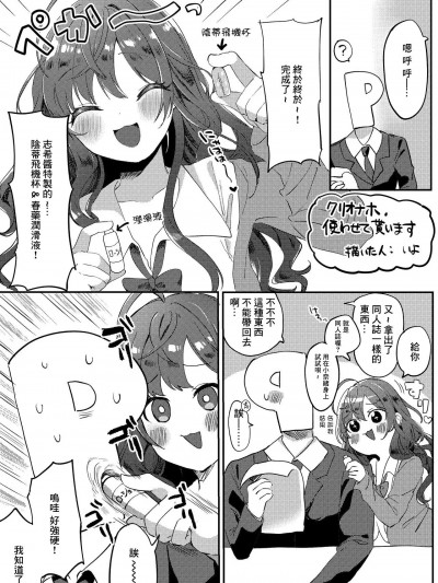 [いよの窯 (いよ)] クリオナホ、使わせて貰います (アイドルマスター シンデレラガールズ) [DL版]