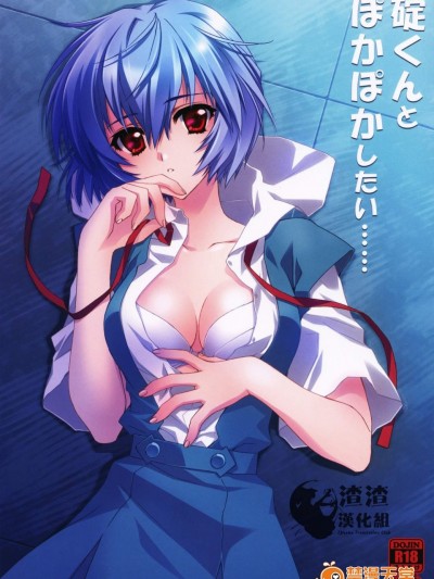 [CARNELIAN(CARNELIAN)][碇くんとぽかぽかしたい･･････]