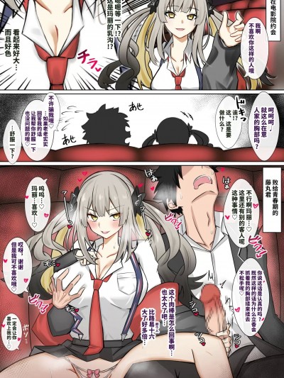 [不咕鸟汉化组] [4UU] マリー会長とお忍びS○X (Fate/Grand Order)