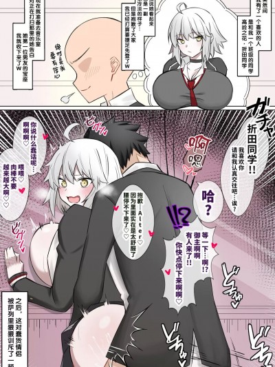 [不咕鸟汉化组] [4UU] 音楽室で秘密エッチ(バレ)するオルタちゃん (Fate/Grand Order) [中国翻訳]
