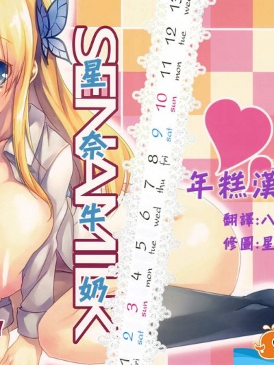 [カタミチキップ(禦影石材)][セナミルク]